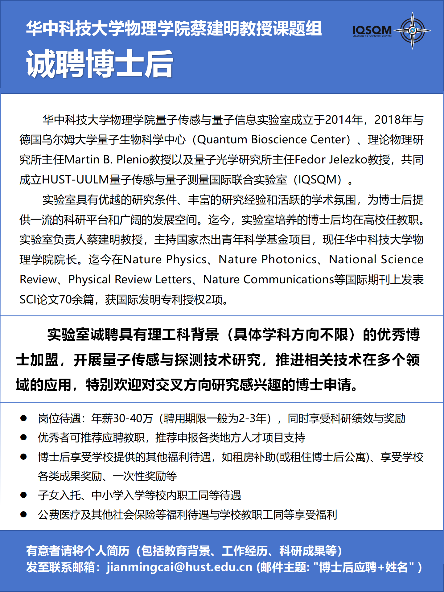 join us博后招聘海报.png