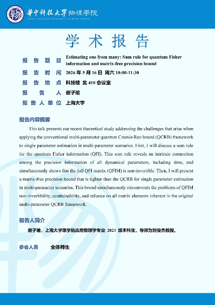 谢子瑜报告海报_01.png